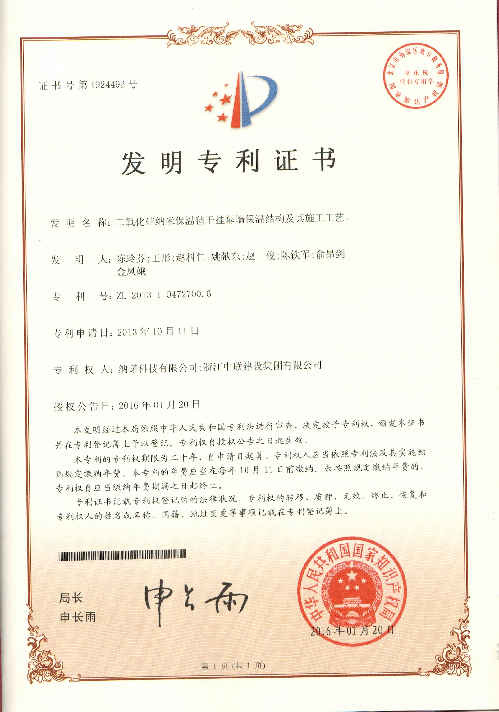 发明专利--二氧化硅纳米保温毡干挂幕墙保温结构及其施工工艺
